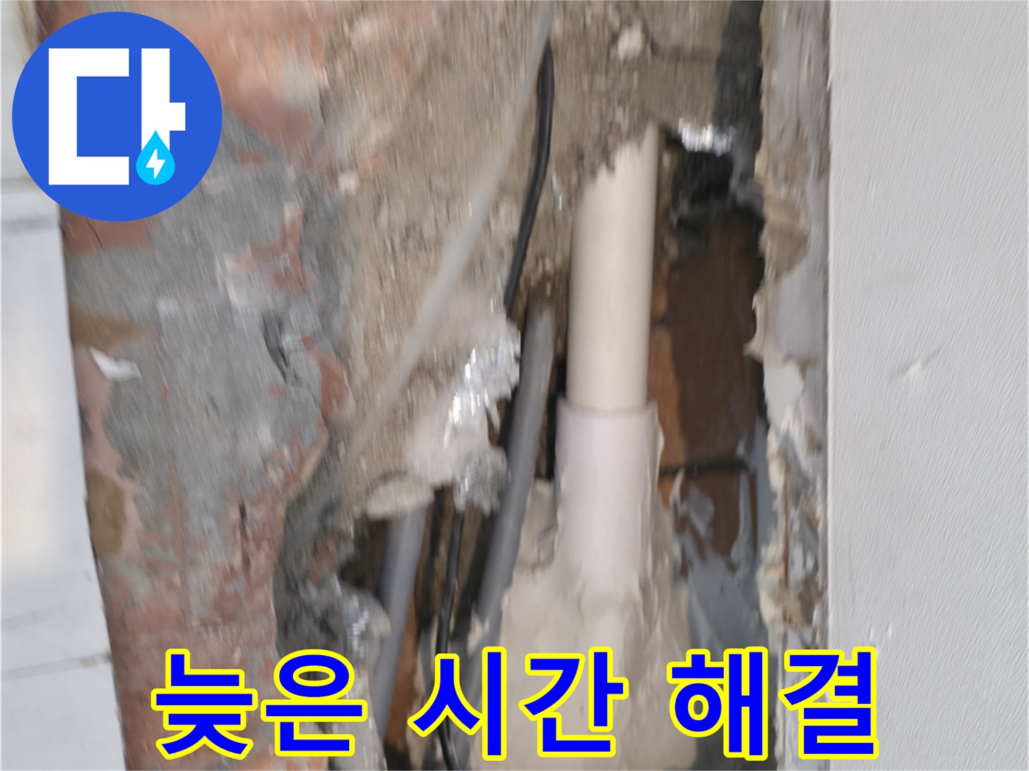 신림동 누수 - 신림하이츠빌라 늦은 시간에도 긴급 출동 누수 해결!