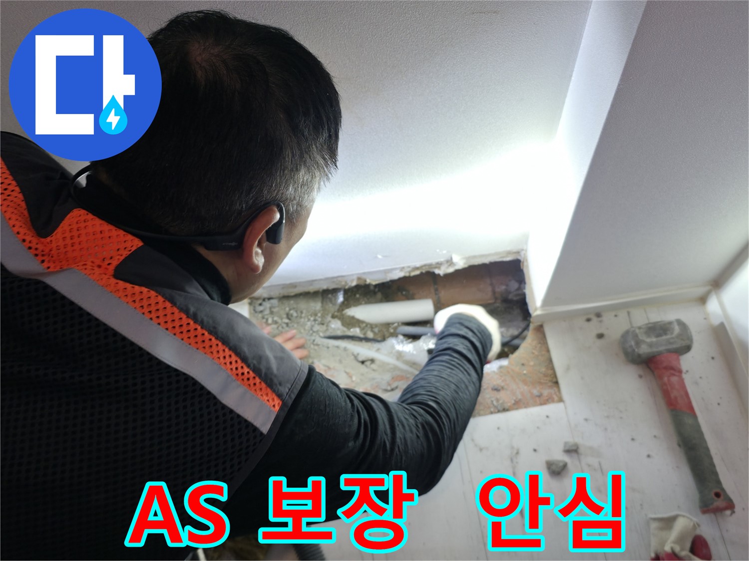 신림동 누수 - 신림하이츠빌라 확실한 A/S 책임 보장 시공