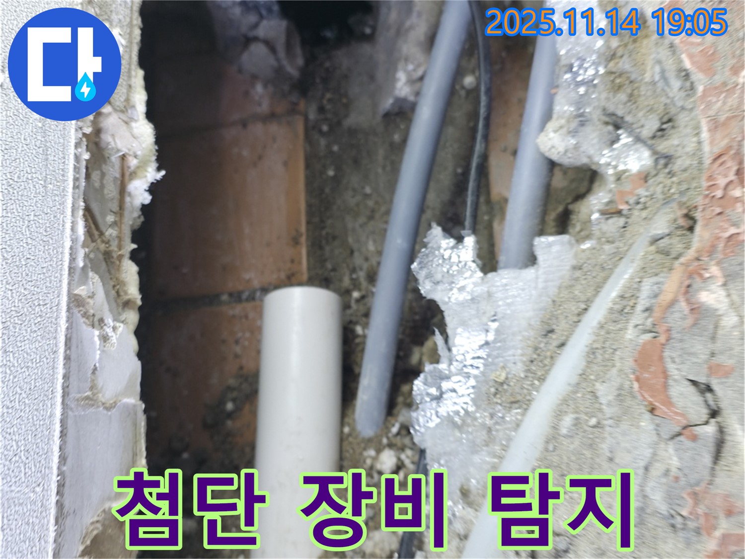 신림동 누수 - 첨단 장비를 사용하여 정확한 누수 지점을 찾아내는 모습 - 과학적인 누수 탐지!