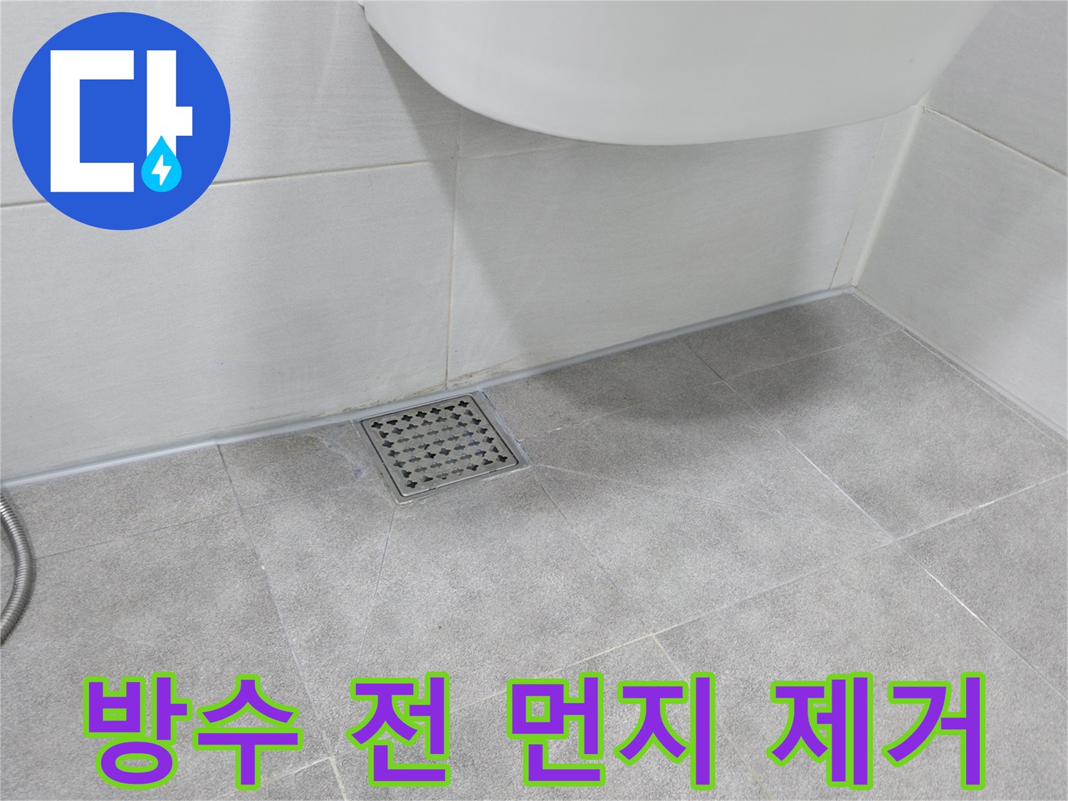 특수 프라이머를 이용한 방수 크림 시공 전 표면 코팅 - 밀착력 강화