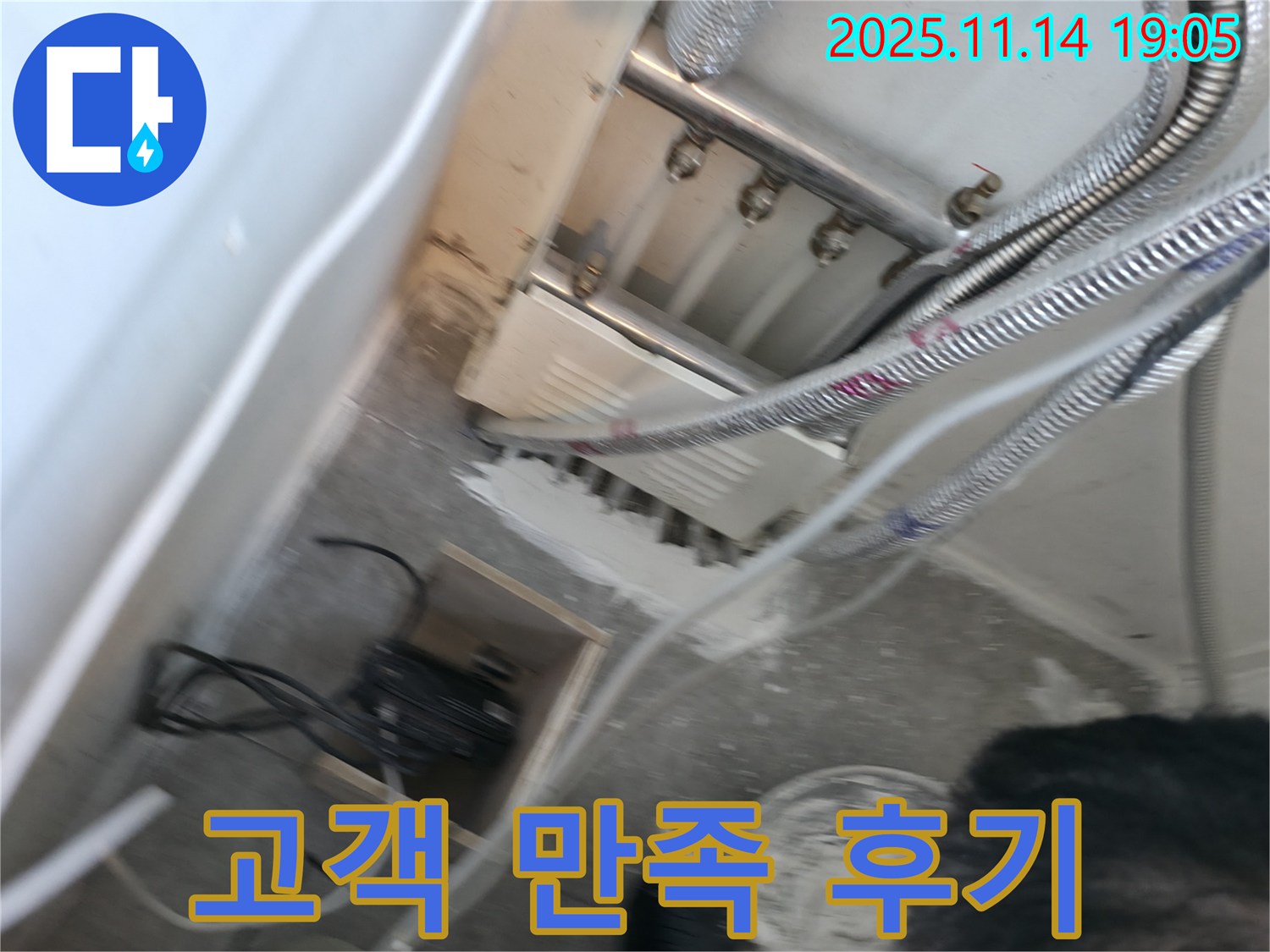 신림동 누수탐지 - 누수 해결 후 고객님의 만족스러운 모습