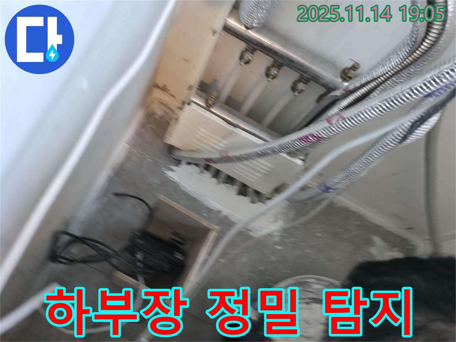 신림동 누수탐지 - 하부장 누수 정밀 탐지 작업 진행 중