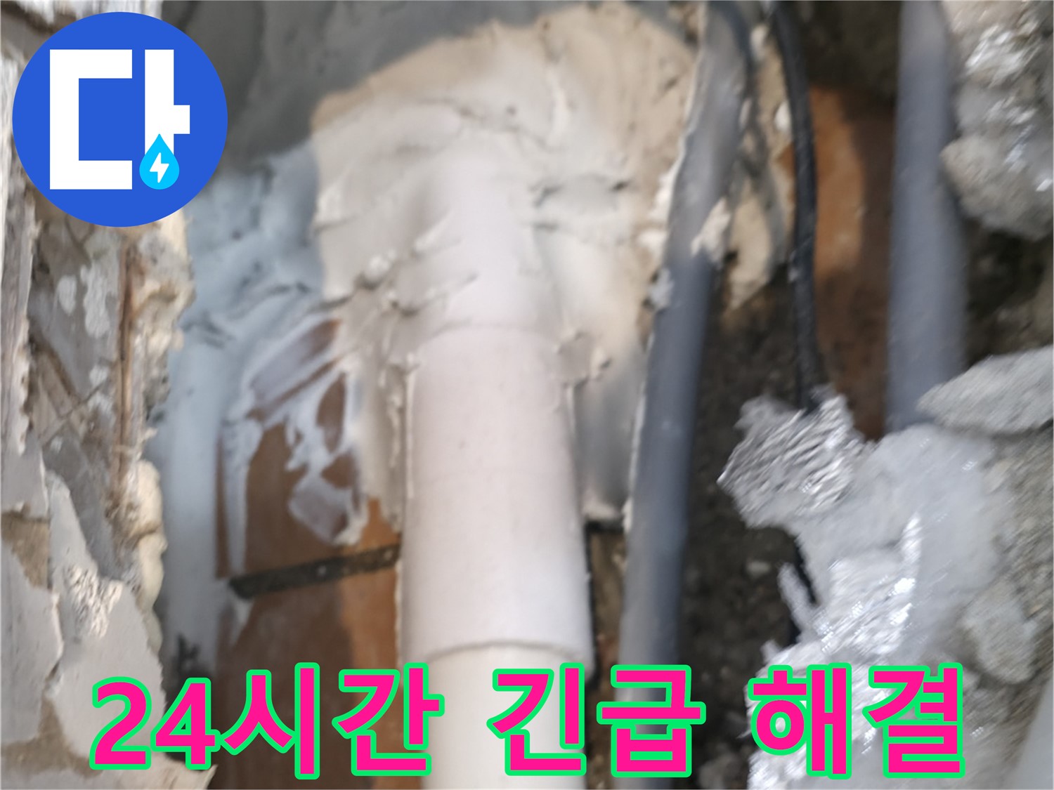 신림동 하이츠빌라 누수 - 24시간 긴급 출동으로 즉시 해결