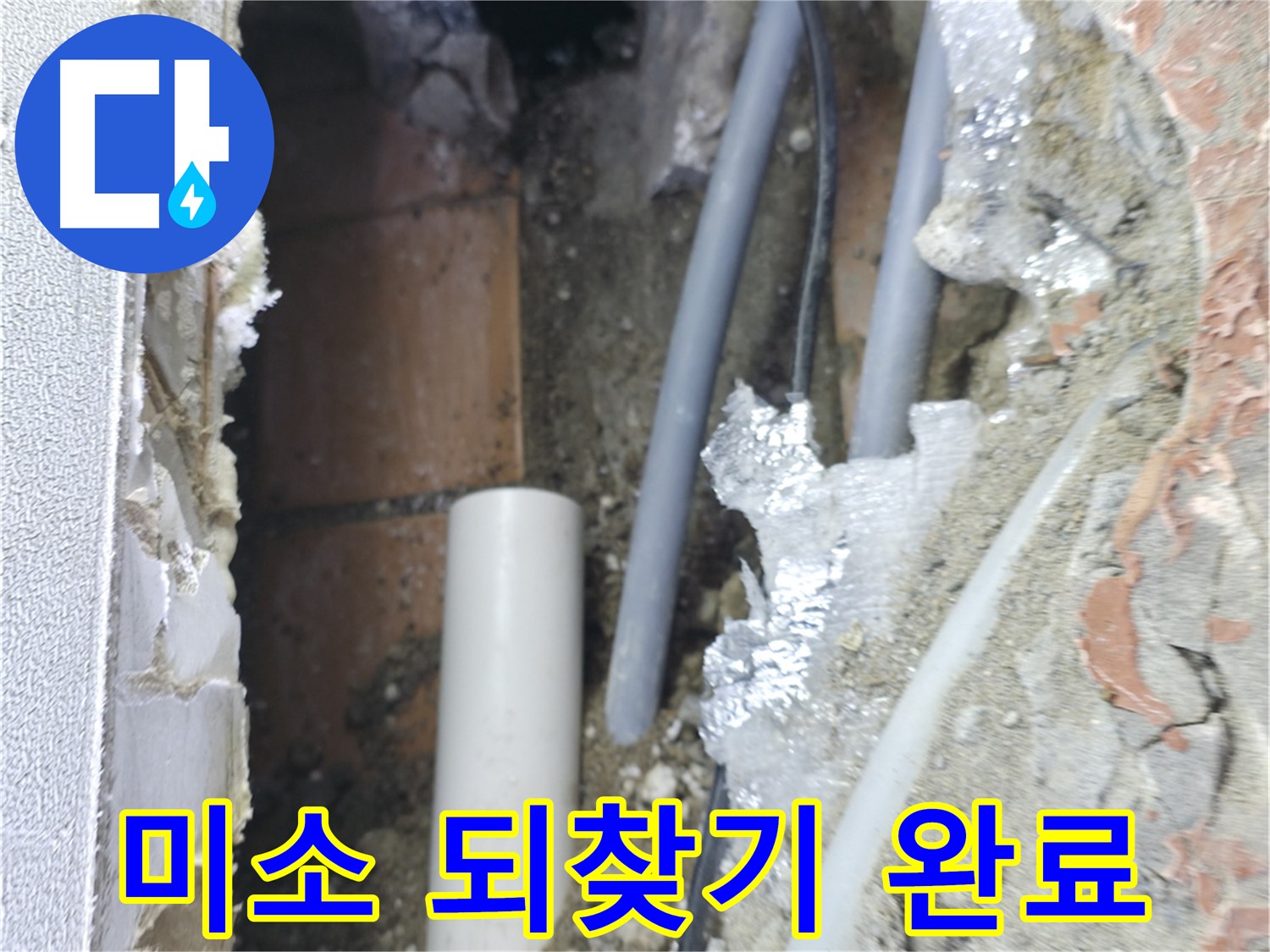 신림동 하이츠빌라 누수 - 천장 누수 해결 후 행복한 미소