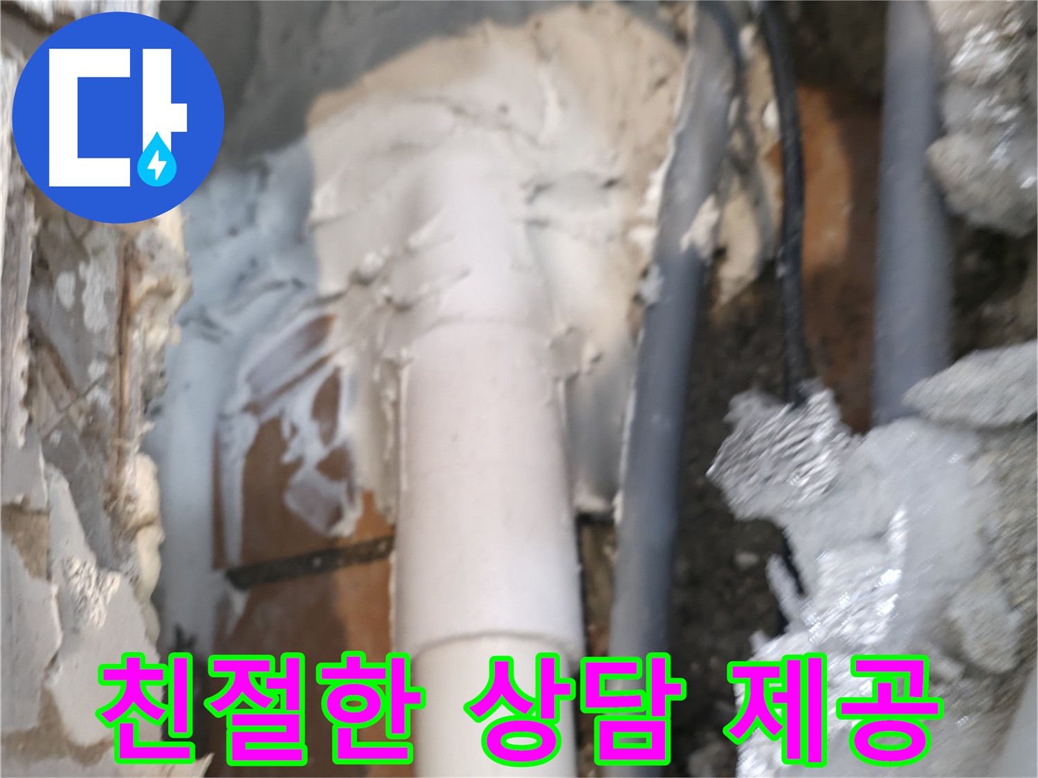 신림동 하이츠빌라 누수 - 친절한 누수 상담 제공