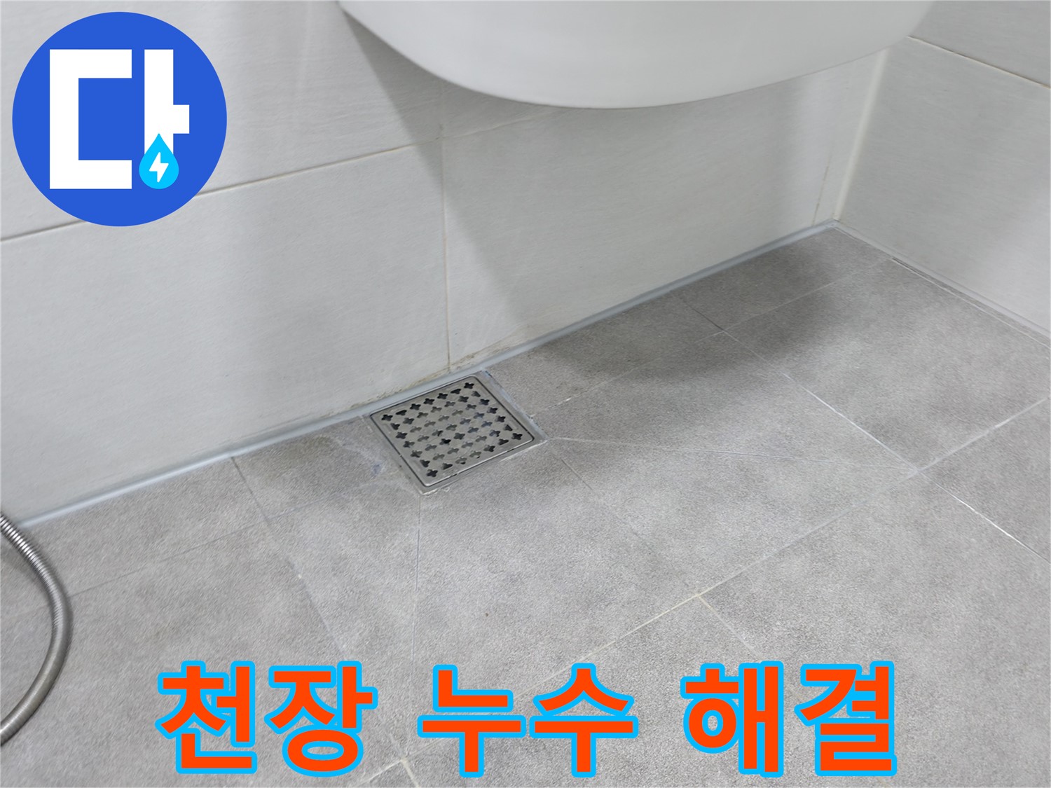 신림동 하이츠빌라 천장 누수 문제 해결 후 - 쾌적한 공간
