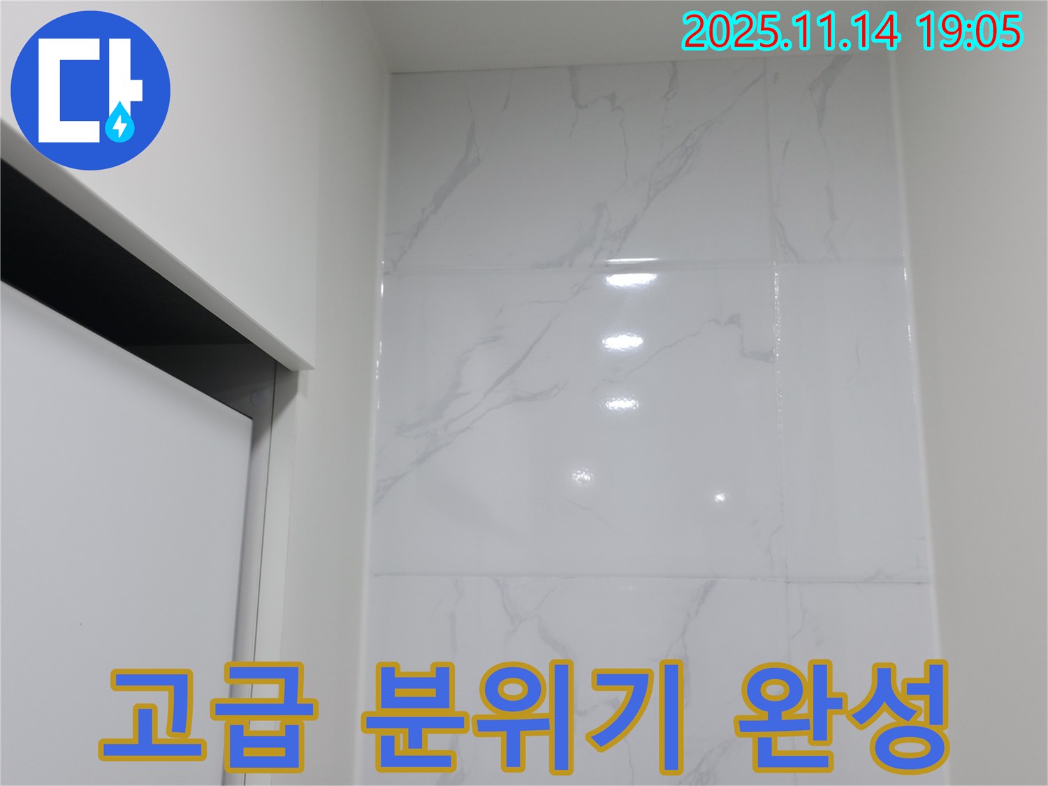 신림하이츠빌라 타일 - 덧방 시공 후 대리석 패턴으로 고급스러운 분위기 완성!