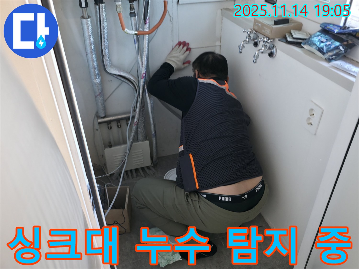 싱크대 누수 탐지 중 - 첨단 장비로 숨은 누수까지 찾아냅니다.