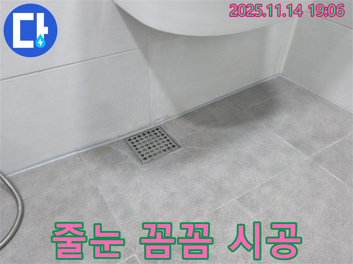 욕실 타일 줄눈 꼼꼼 시공 - 누수 걱정 없이 쾌적한 욕실 사용
