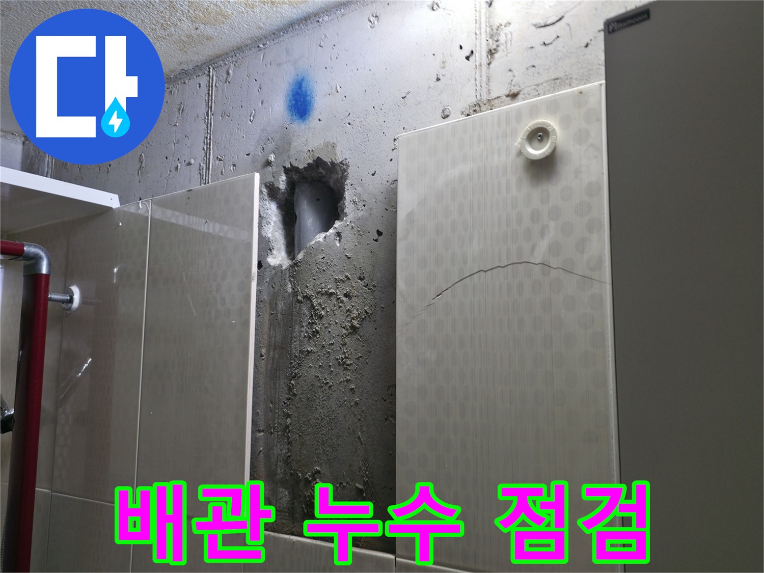 성북구 스카이힐스테이 아파트 누수 점검 - 벽 내부 배관의 상태를 꼼꼼히 확인하고 있습니다.
