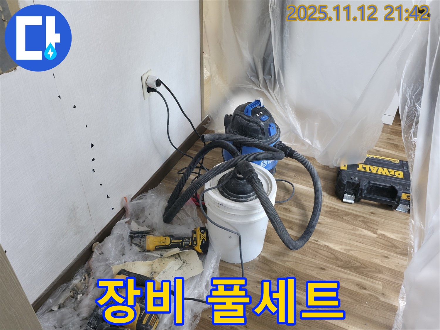 누수 해결을 위한 장비 풀세트 - 완벽한 준비로 누수를 뿌리 뽑습니다