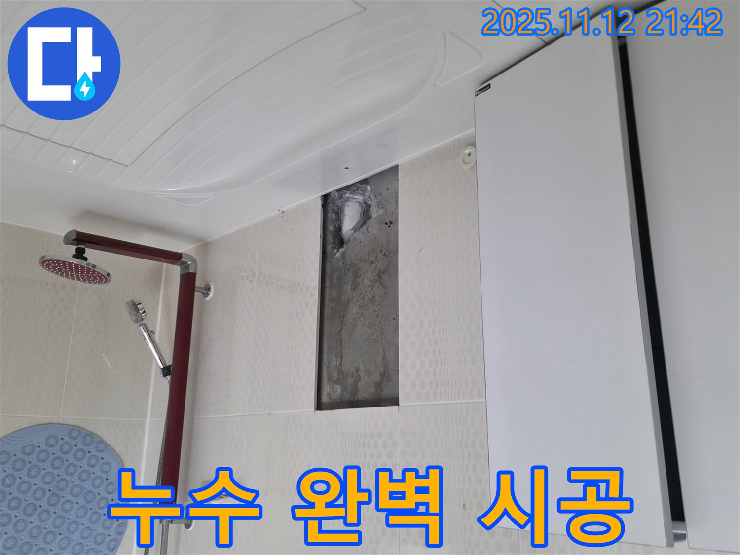 벽 타일 뒤 배관 누수 완벽하게 시공 - 꼼꼼한 시공으로 누수 걱정을 덜어드립니다.