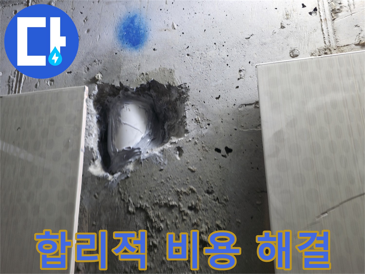 성북동 스카이힐스테이 누수 - 합리적인 비용으로 누수 완벽 해결
