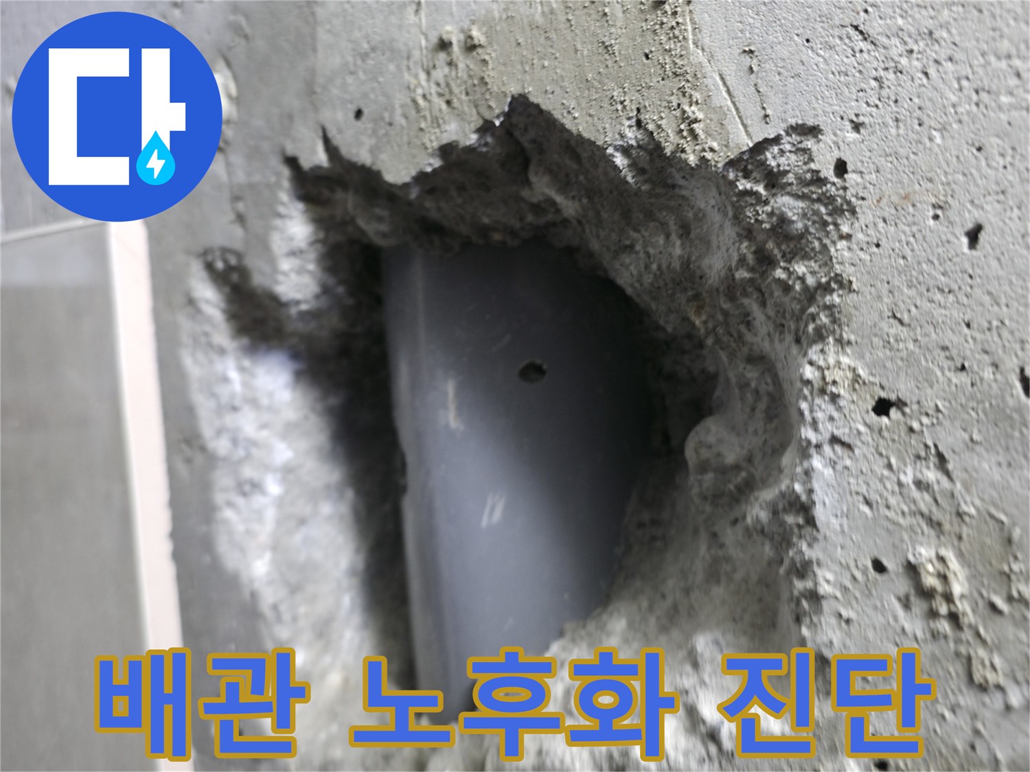 성북동 스카이힐스테이 누수 - 배관 노후화 상태를 꼼꼼하게 진단하는 모습입니다.