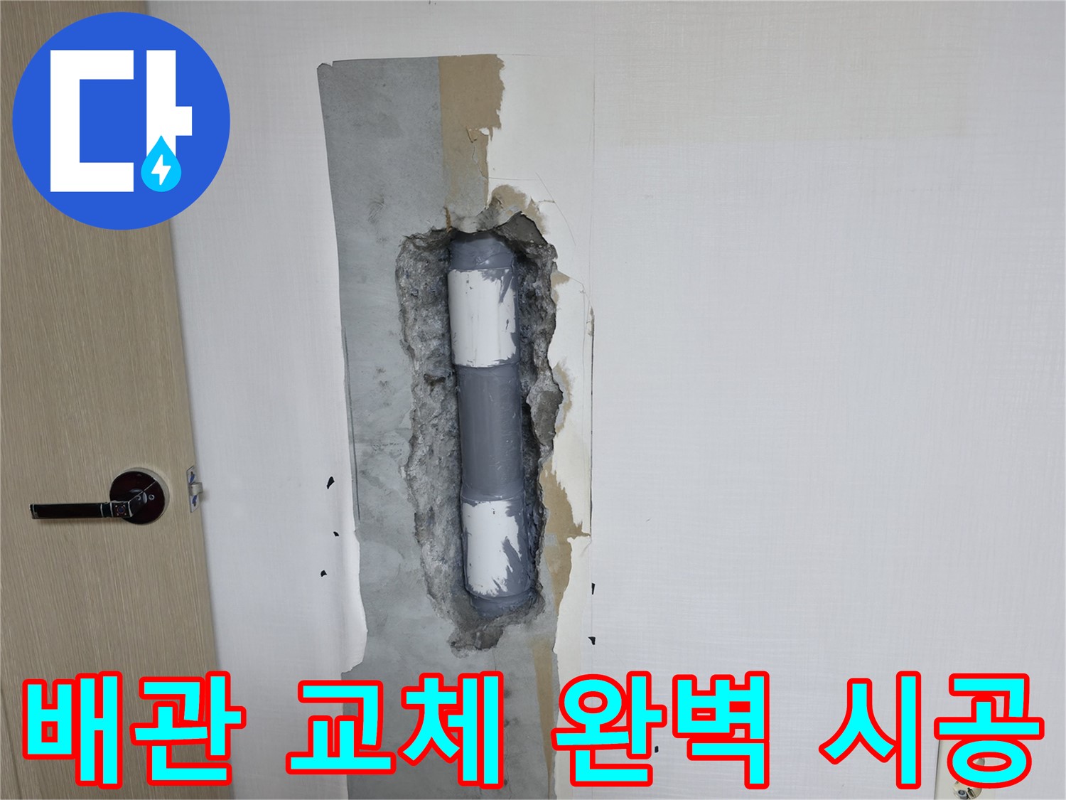 성북구 스카이힐스테이 아파트 누수 - 완벽한 배관 교체로 누수 고민 해결!