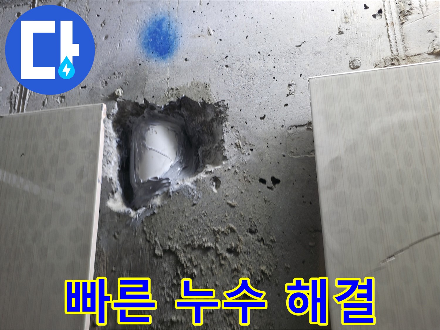 북악산로 스카이힐스테이 누수 - 신속한 출동과 정확한 진단으로 빠른 누수 해결