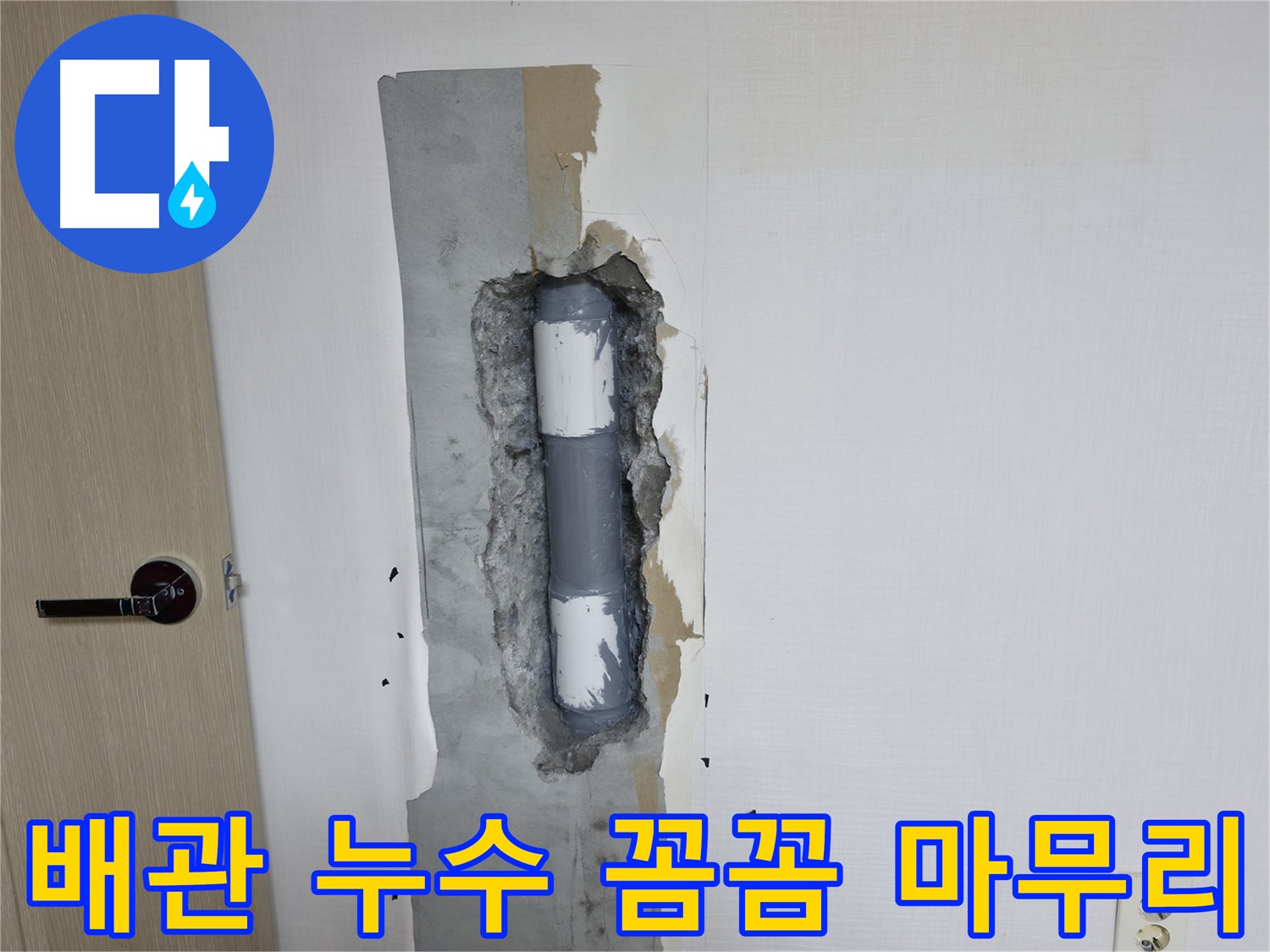 북악산로1길 스카이힐스테이 아파트 배관 누수 - 꼼꼼한 마무리 작업으로 완벽 해결!