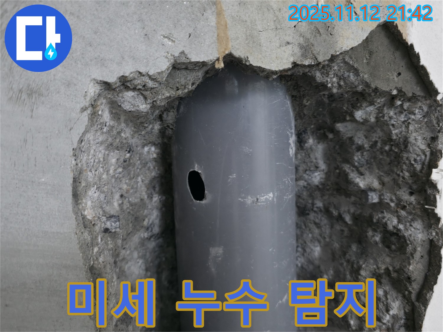 성북구 북악산로 누수 현장 - 벽 속 배관의 미세한 구멍을 최첨단 장비로 탐지하는 모습입니다.