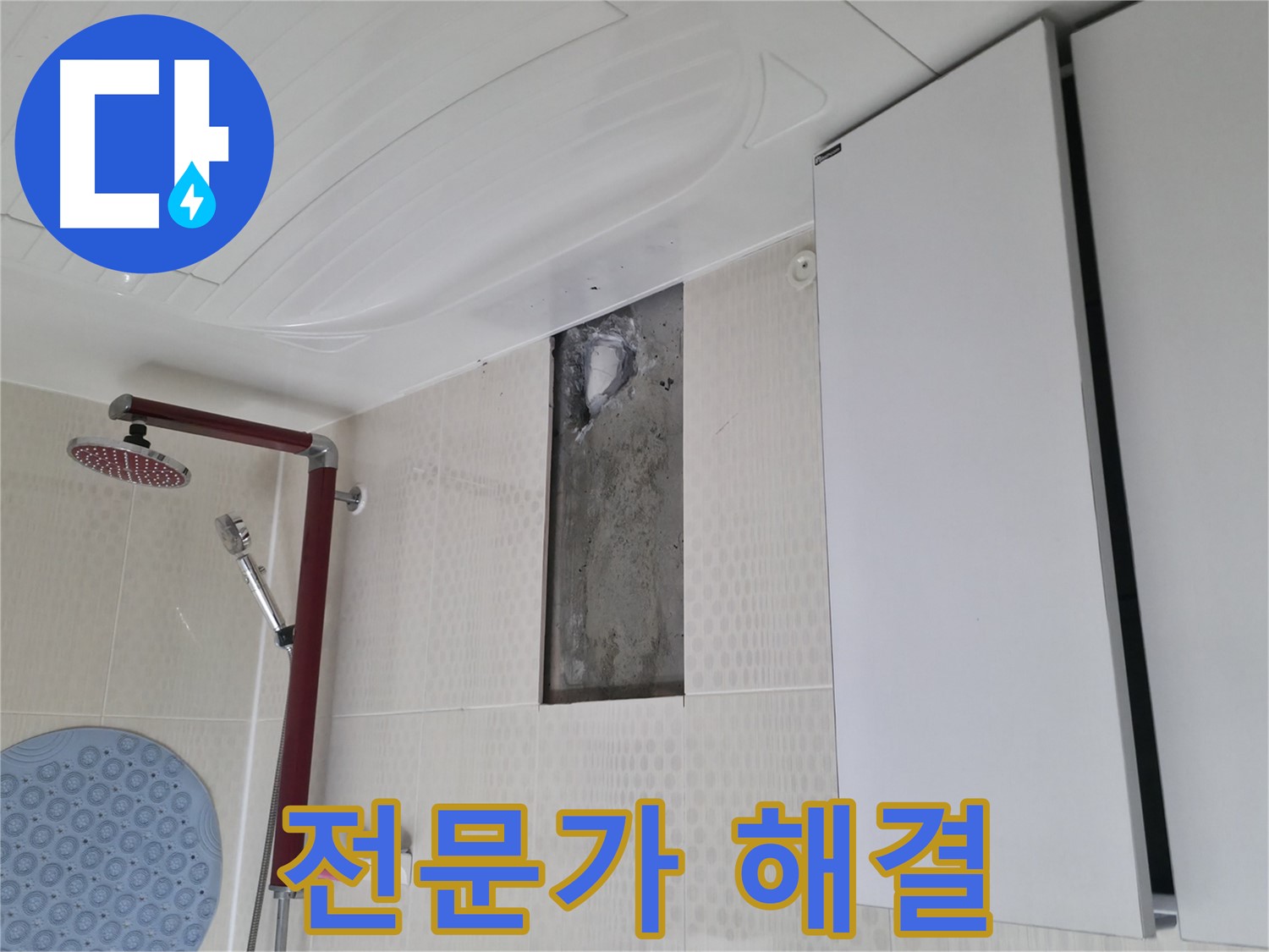 성북구 성북동 4가 주택 천장 누수 - 성북구 누수 전문가가 해결