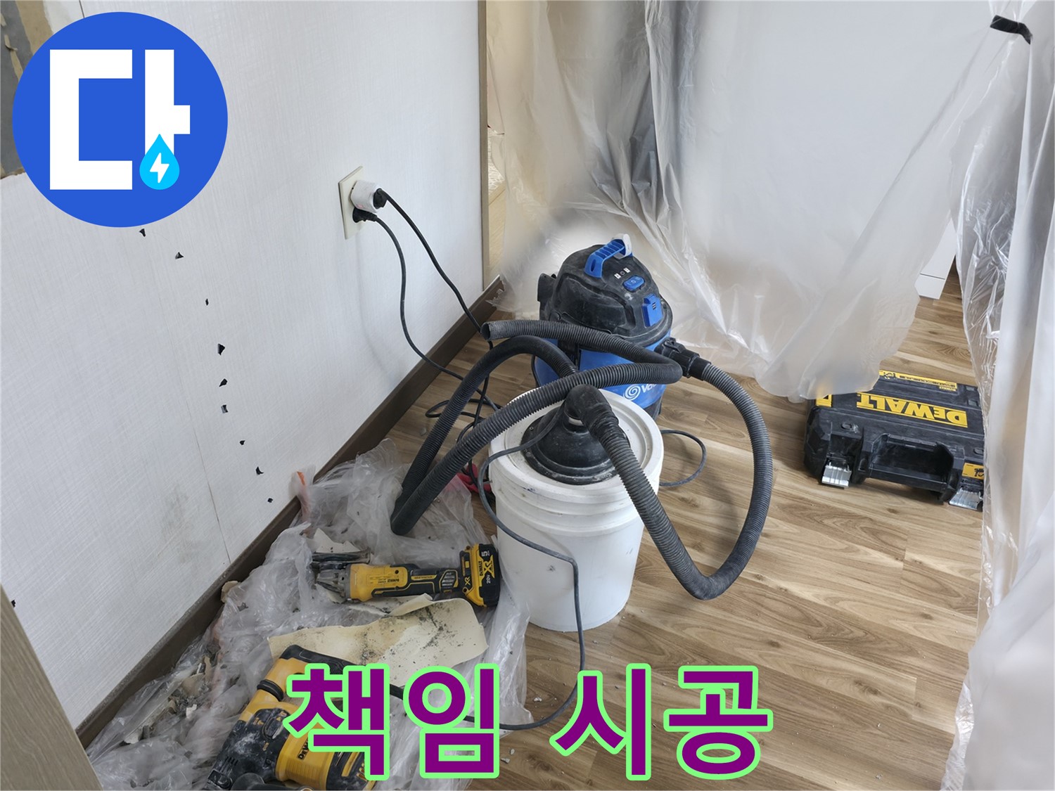 성북구 성북동 스카이힐스테이 누수 - 누수 완벽 해결 책임 시공