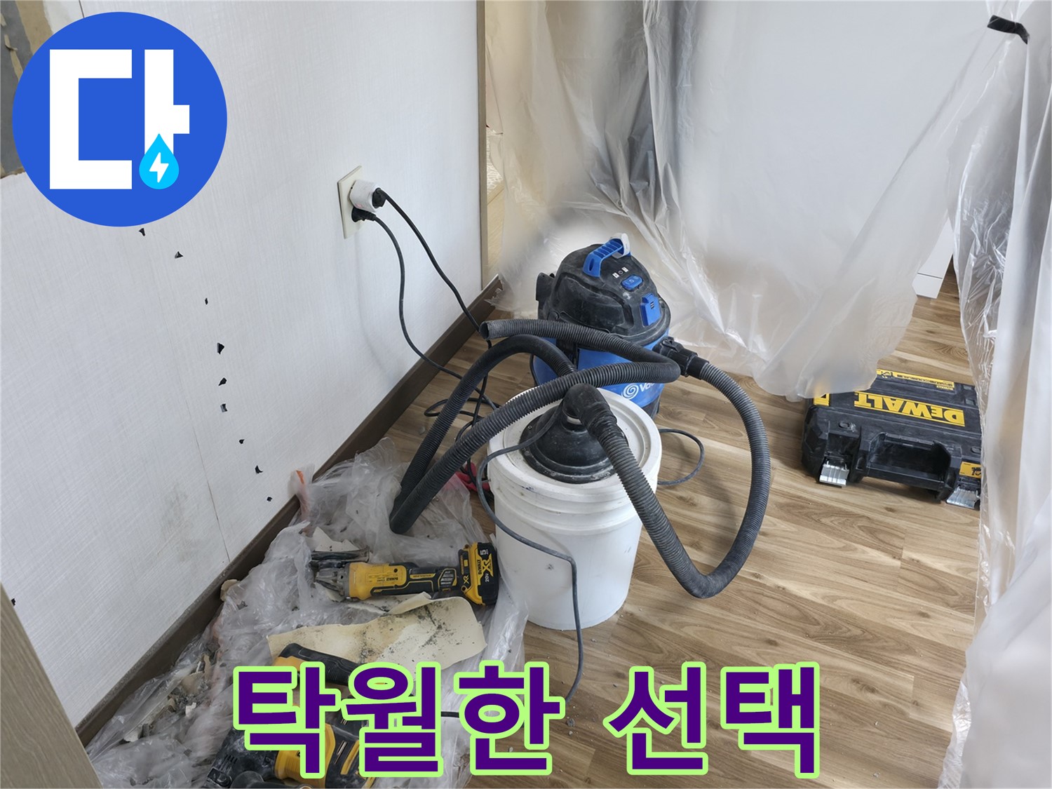 성북구 성북동 스카이힐스테이 누수 - 누수 전문가의 탁월한 선택