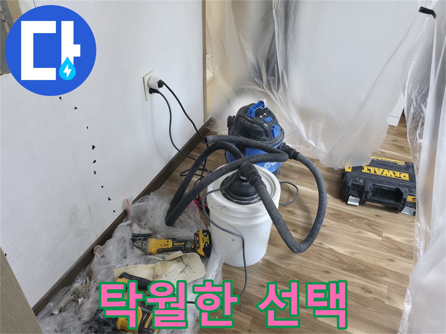 성북구 성북동 스카이힐스테이 누수 - 누수 전문가의 탁월한 선택