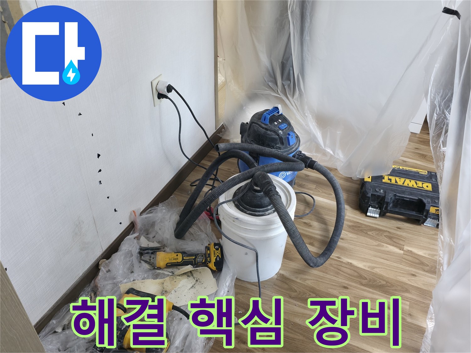성북구 성북동 스카이힐스테이 누수 - 누수 해결 핵심 장비 공개