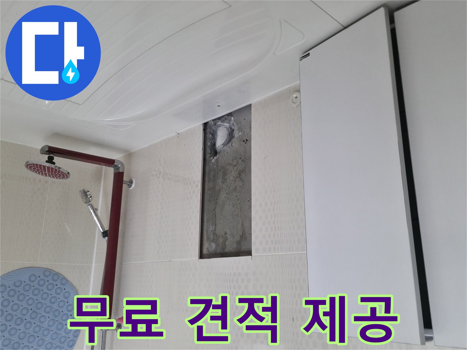 성북구 성북동 스카이힐스테이 누수 - 무료 견적 제공