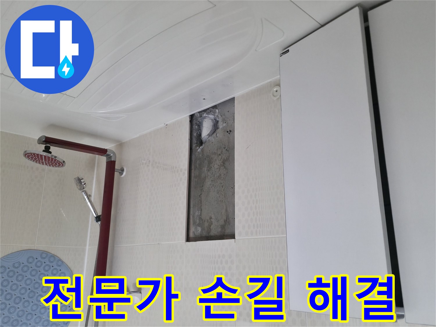 성북구 성북동 스카이힐스테이 누수 - 전문가의 손길로 해결