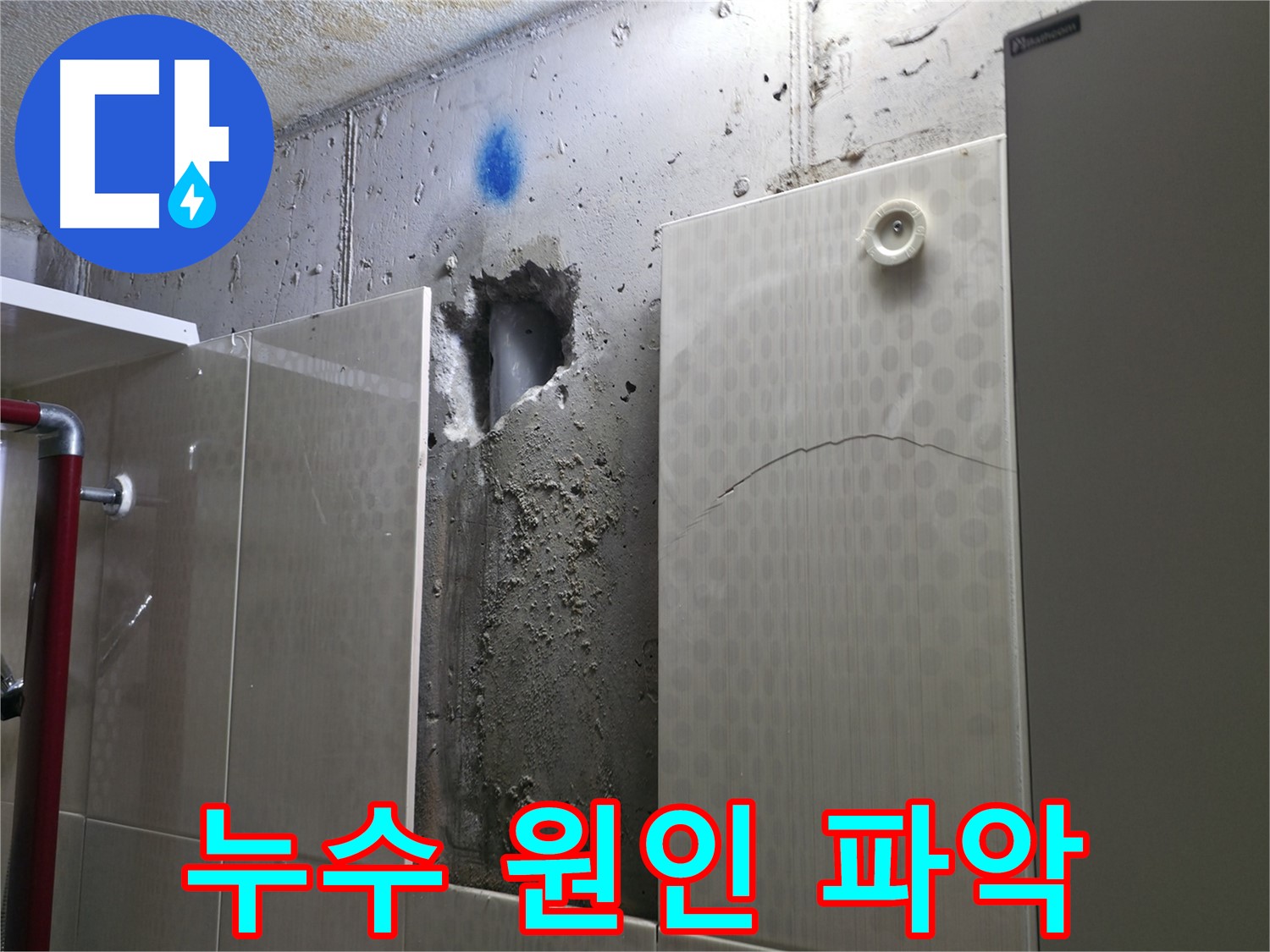 성북구 성북동 주택 욕실 누수 - 벽 내부 배관의 누수 원인을 파악하고 있습니다.