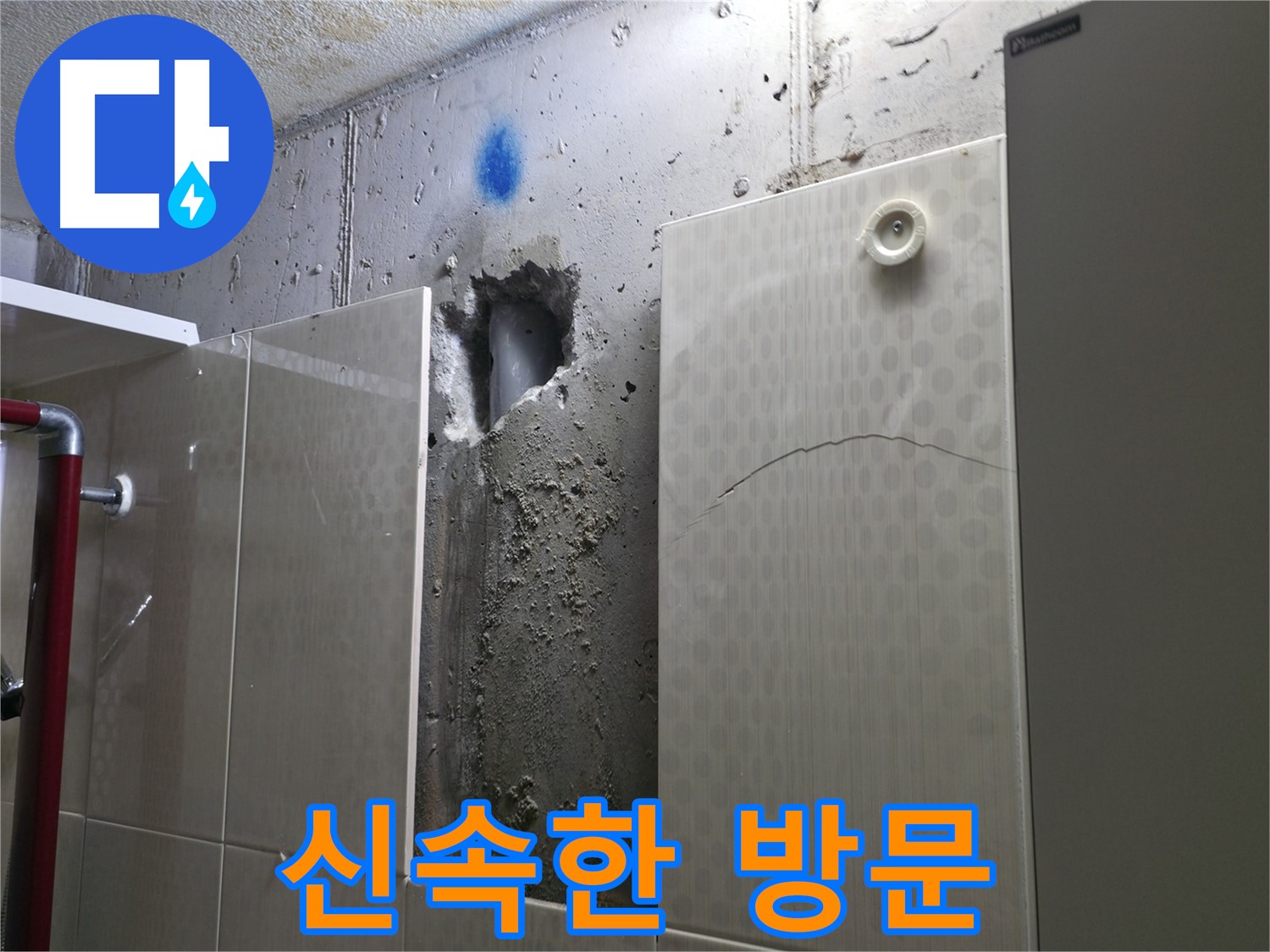 성북구 성북동 주택 욕실 누수 - 신속하게 방문하여 누수 문제를 해결해 드립니다.