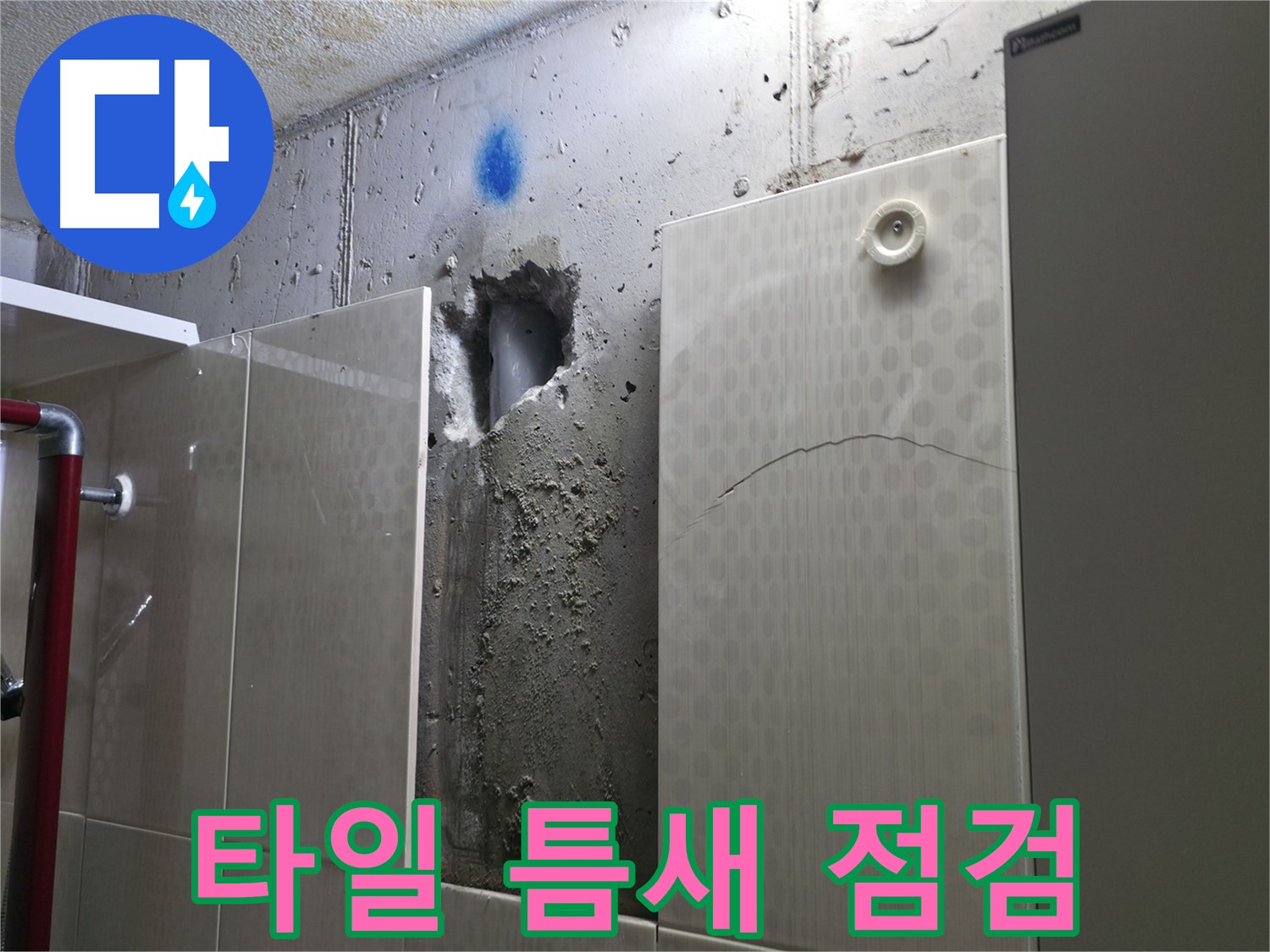 성북구 성북동 주택 욕실 누수 - 타일 틈새로 물이 스며들 가능성을 꼼꼼하게 점검하고 있습니다.