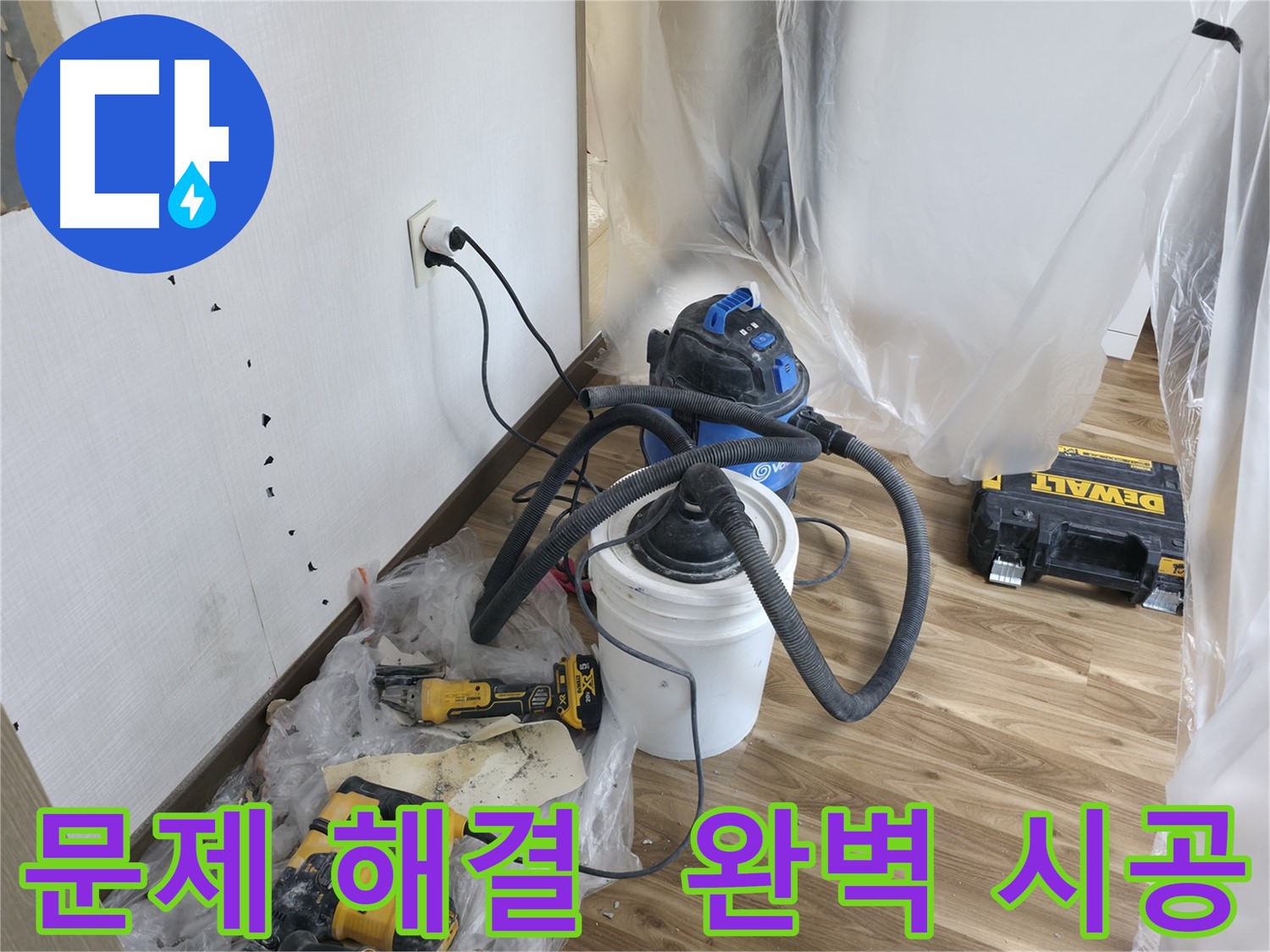 성북구 스카이힐스테이 누수 - 문제 완벽 해결