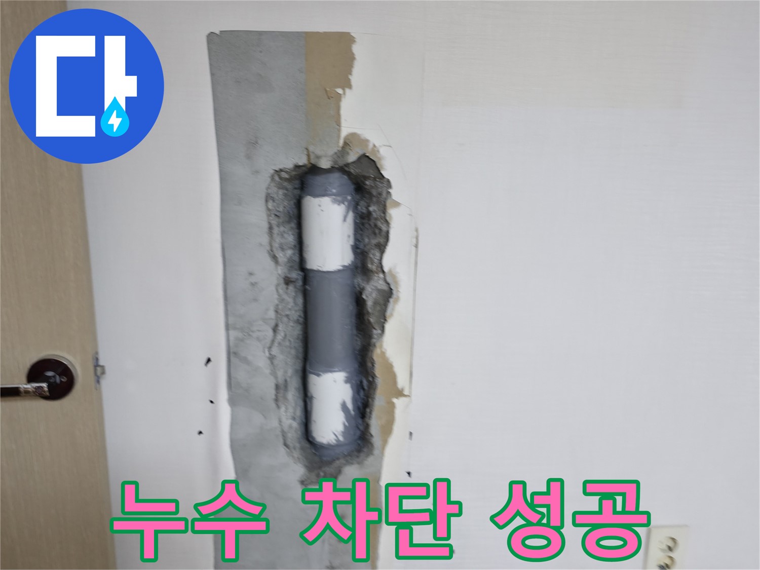 성북구 스카이힐스테이 누수 차단 성공 - 더 이상 물 새는 걱정은 끝!