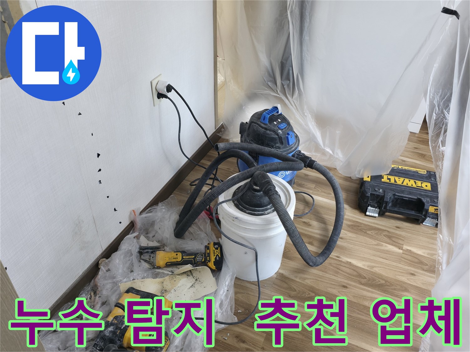 성북구 스카이힐스테이 누수 탐지 - 추천 업체