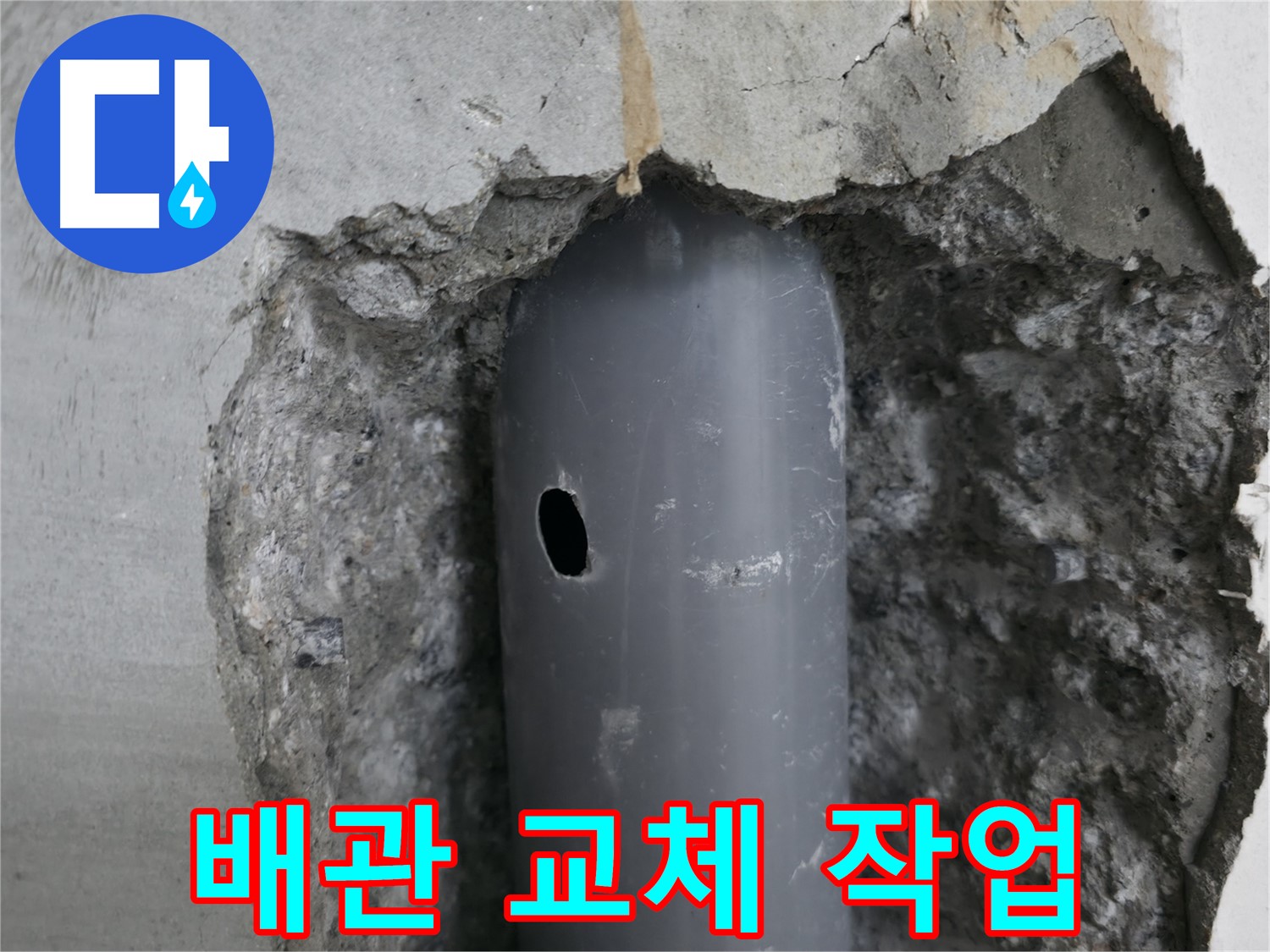 성북구 스카이힐스테이 아파트 누수 - 낡은 배관을 새 배관으로 교체하는 작업