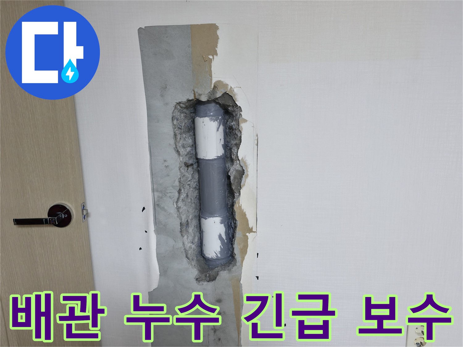 성북구 스카이힐스테이 아파트에서 발생한 긴급 배관 누수 - 신속한 보수 작업으로 누수 확산을 막았습니다.