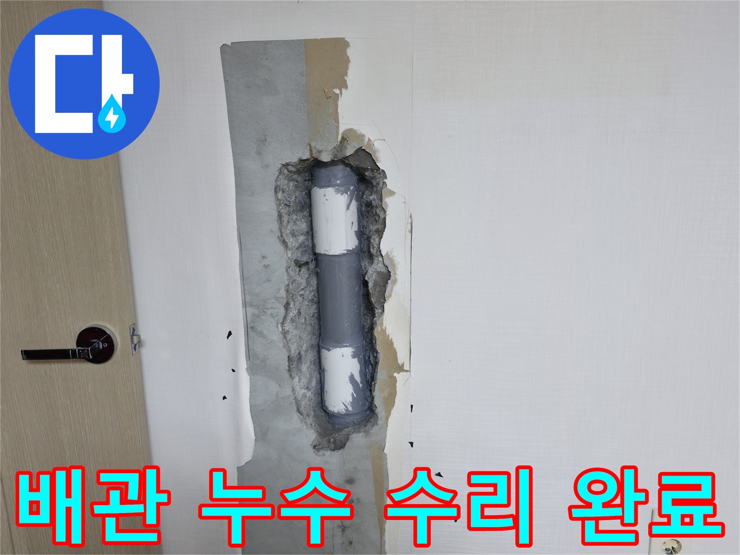 성북구 스카이힐스테이 아파트에서 발생한 배관 누수 - 꼼꼼한 절단 및 수선 작업으로 누수 문제를 완벽하게 해결했습니다.
