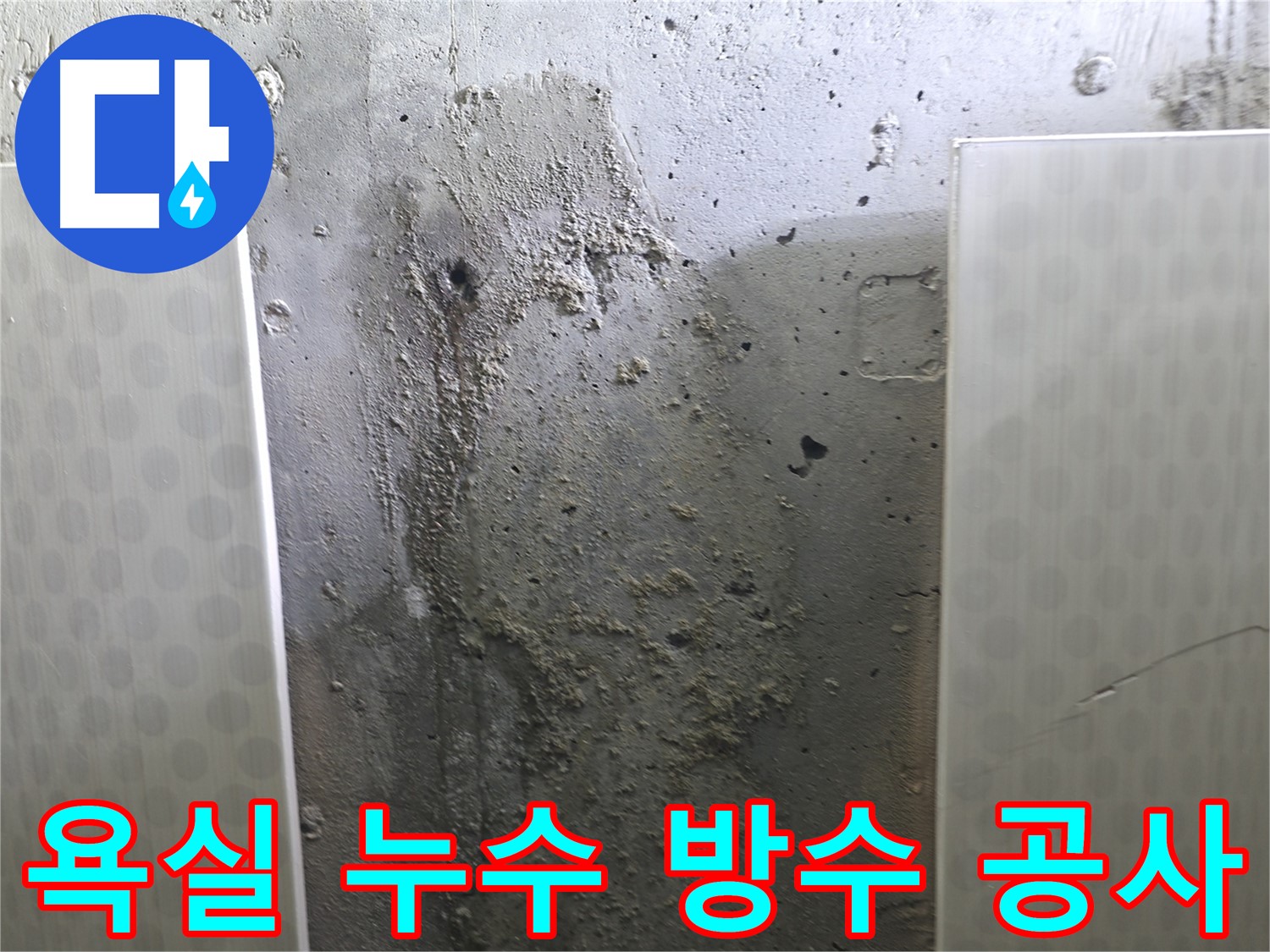 성북구 스카이힐스테이 욕실 누수 - 전문적인 방수 공사로 누수 완벽 차단