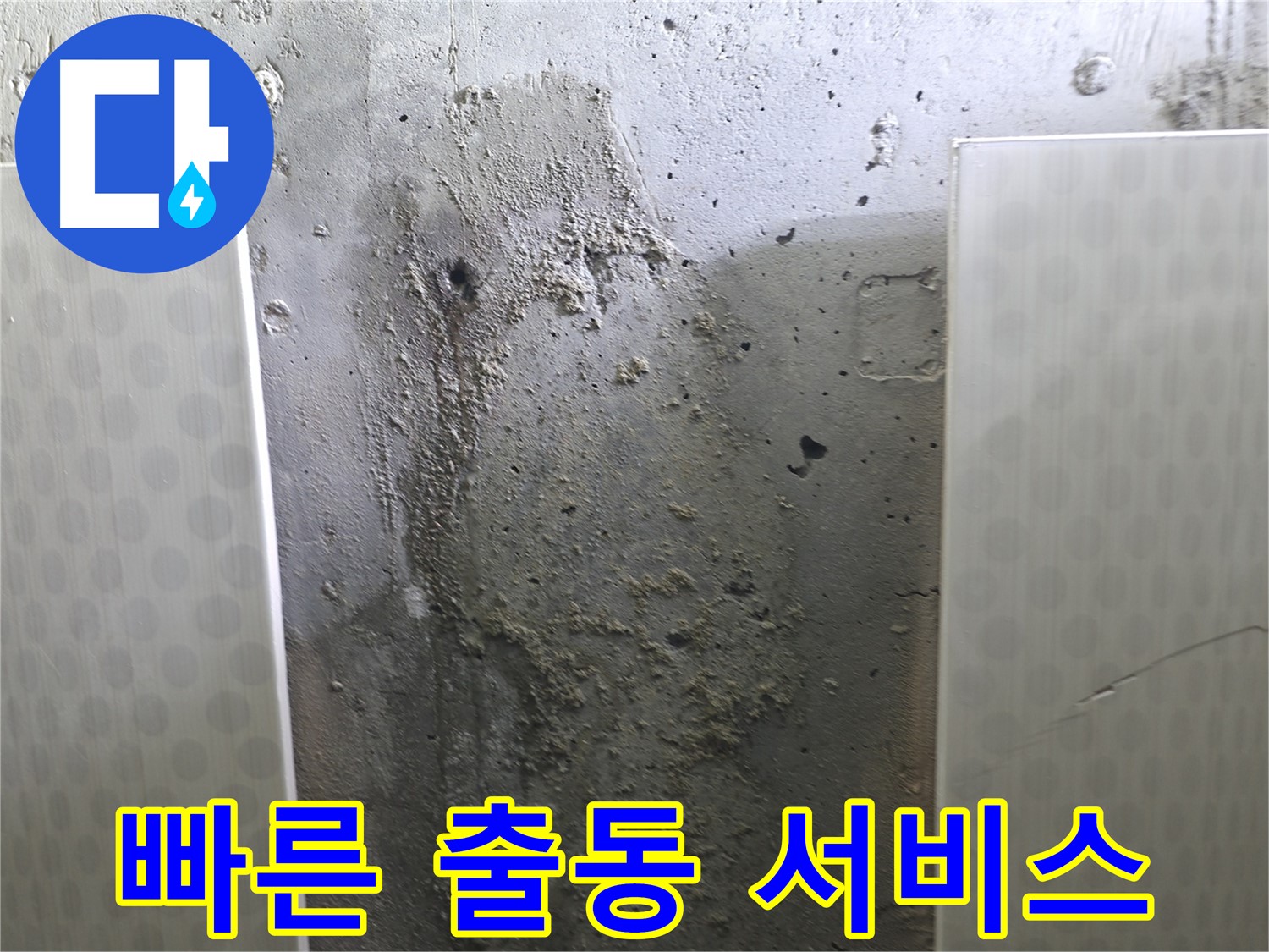 성북구 스카이힐스테이 천장 누수 - 빠른 출동으로 누수 문제 해결