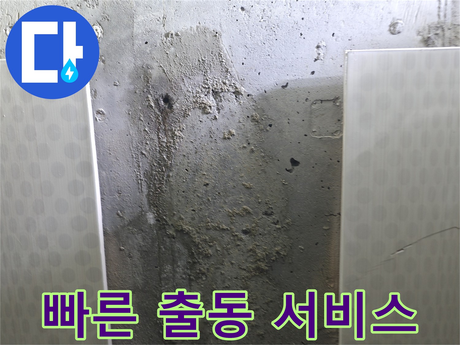 성북구 스카이힐스테이 천장 누수 - 빠른 출동으로 누수 문제 해결