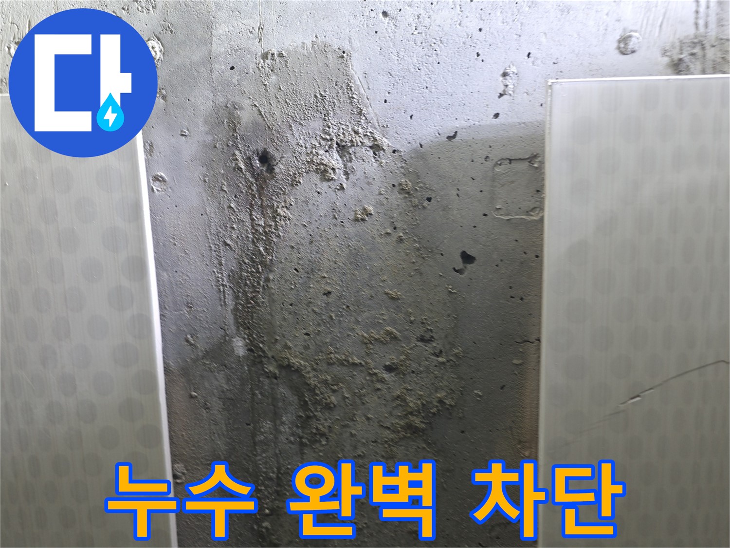 성북구 스카이힐스테이 천장 누수 - 완벽한 누수 차단을 위한 꼼꼼한 시공