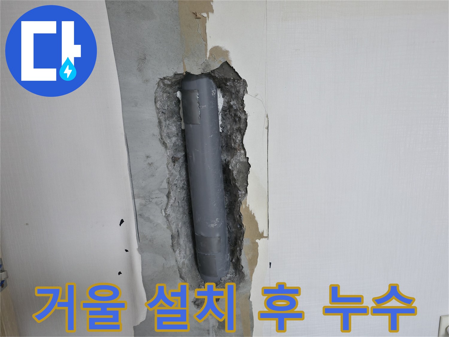 성북구 스카이힐스테이 화장실 거울 설치 후 발생한 누수 - 신속한 누수 탐지 및 해결