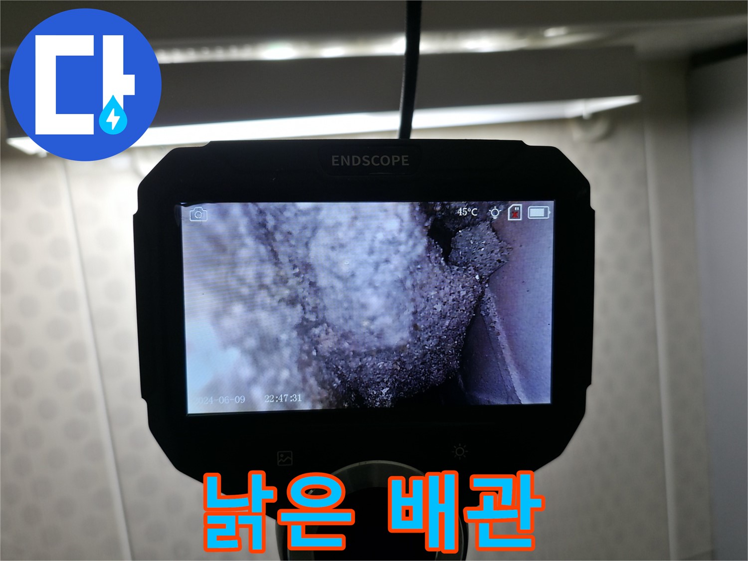 성북구 정릉동 누수 - 낡은 배관이 문제! 새 배관으로 교체