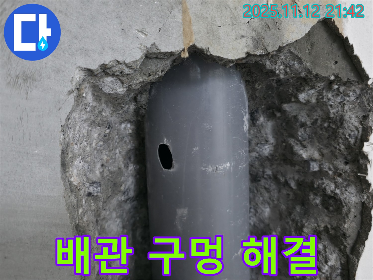 성북동 누수 현장 - 벽 속 배관의 작은 구멍으로 인한 누수를 해결하는 누수 해결 마스터의 선택은?