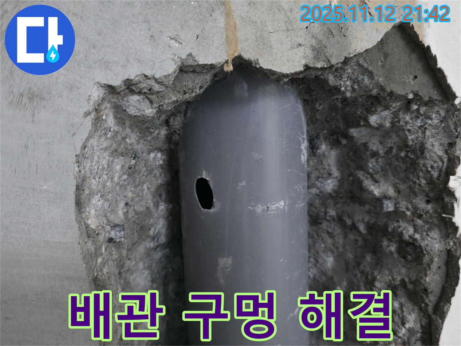 성북동 누수 현장 - 콘크리트 속 배관에 생긴 구멍으로 인한 누수를 해결하는 누수 해결 마스터의 선택은?