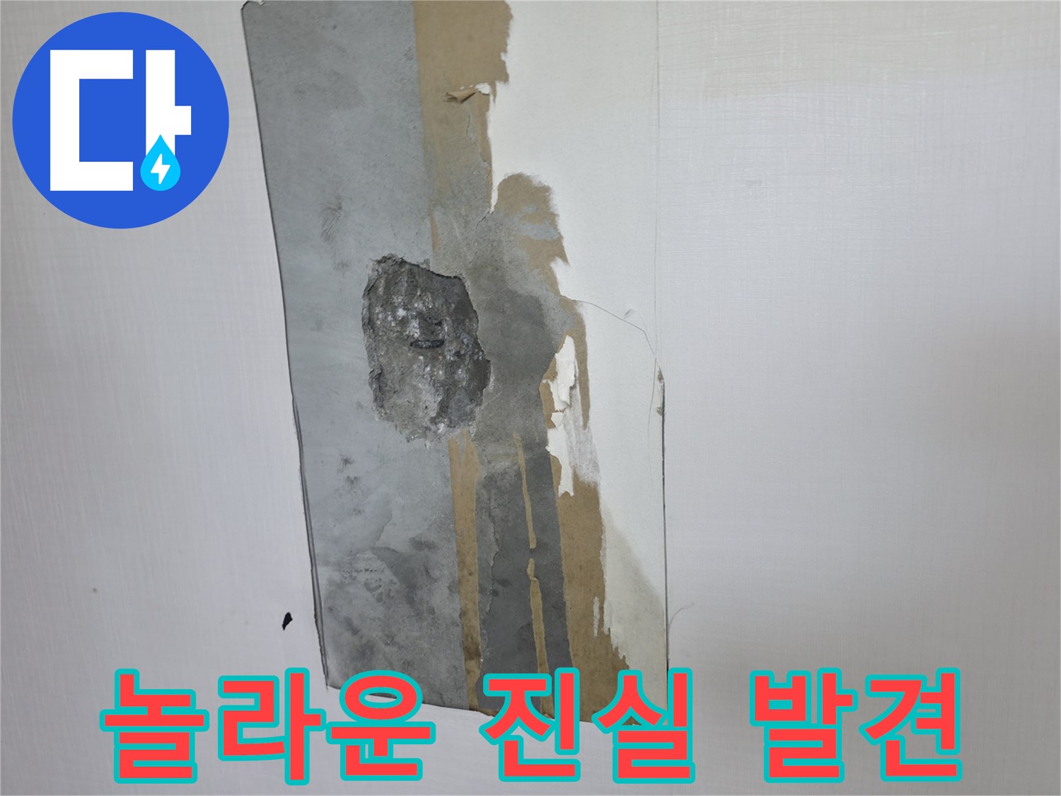 성북동 스카이힐스테이 누수 - 내시경 검사를 통해 찾아낸 놀라운 진실