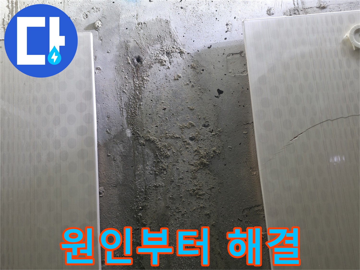 정릉동 스카이힐스테이 벽 누수 원인부터 해결까지 - 원스톱 서비스 제공