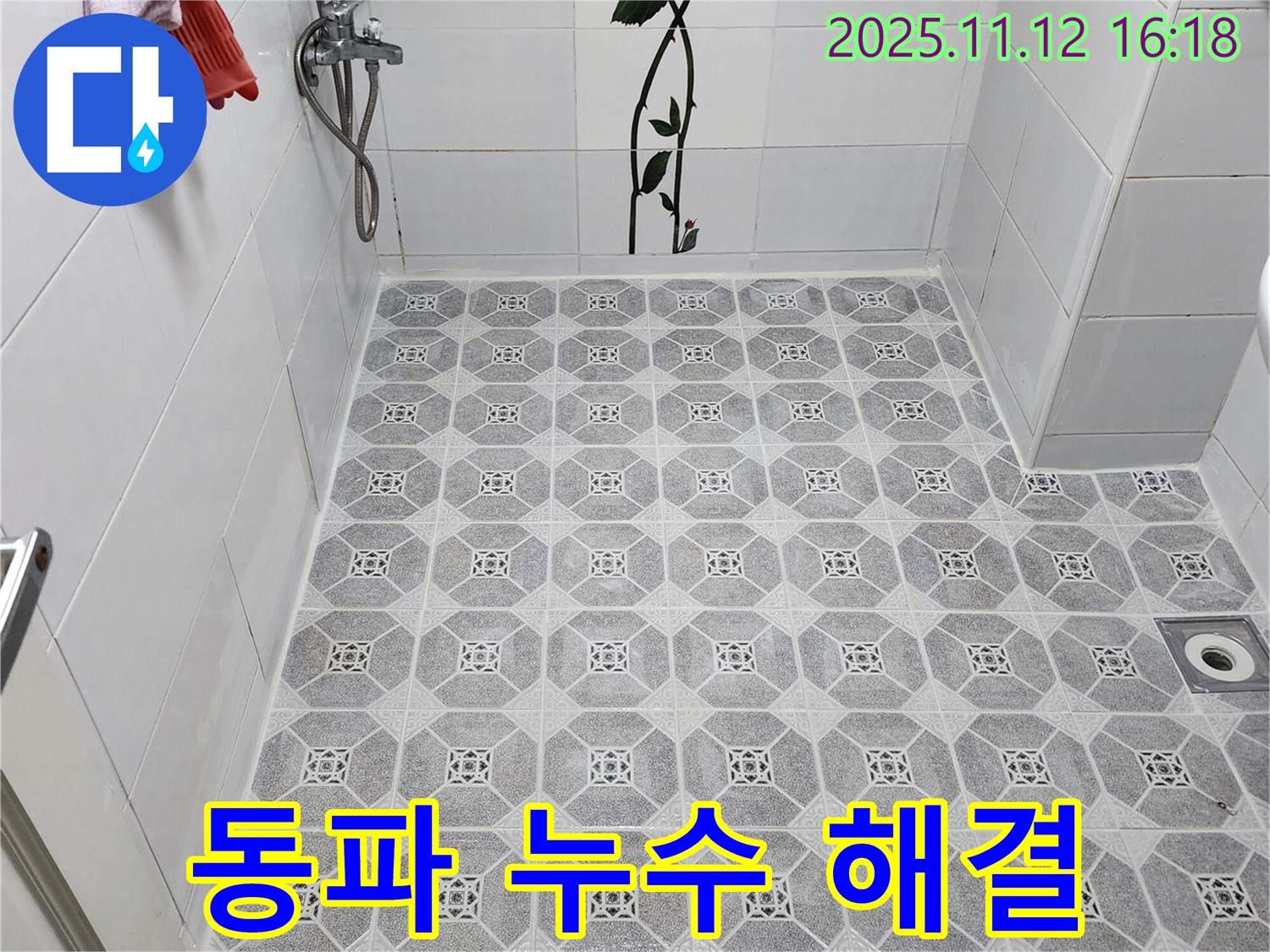 겨울철 동파 누수, 꼼꼼한 보온 시공과 빠른 해결!