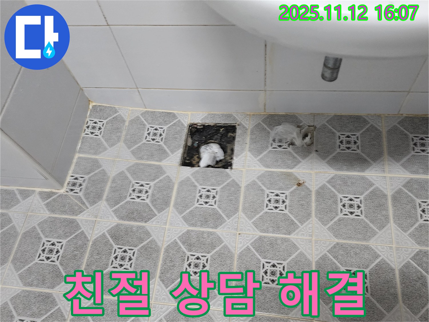 고객에게 친절하게 누수 문제에 대해 상담하는 모습 - 고객의 궁금증을 해소하고 속 시원한 해결책을 제시합니다.